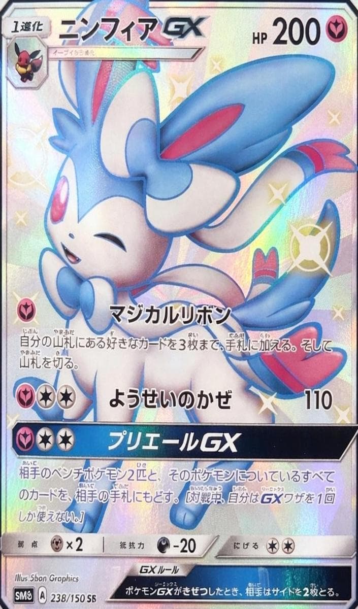 Sylveon GX #238
