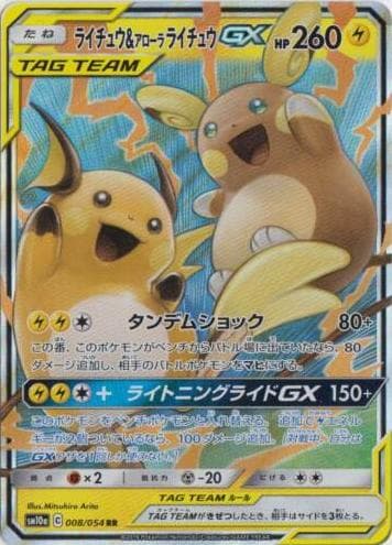 Raichu & Alolan Raichu GX #8