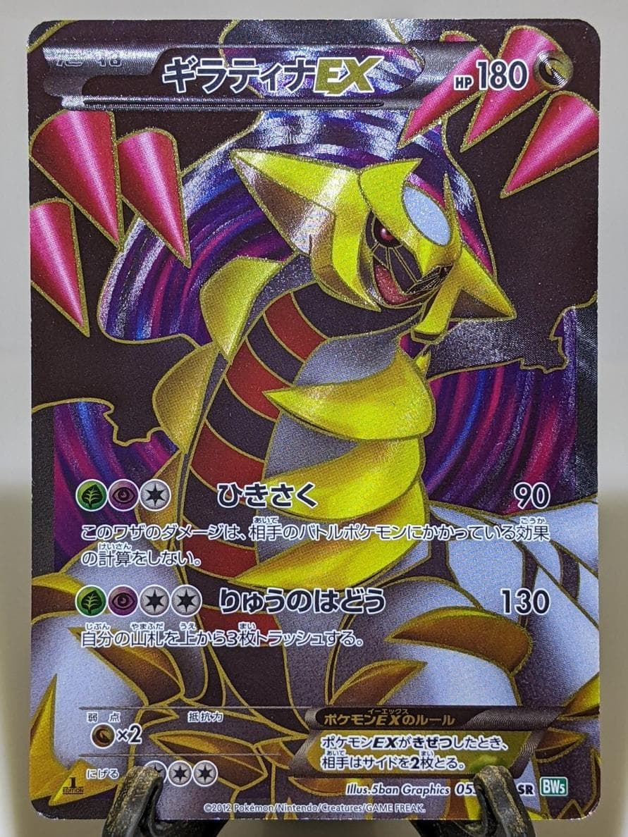 Giratina EX #53