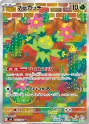 Maractus 2025 Pokemon Japanese Battle Partners