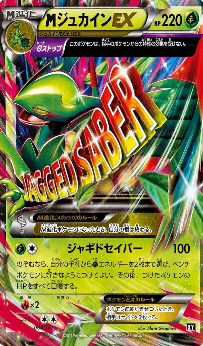 M Sceptile EX #7