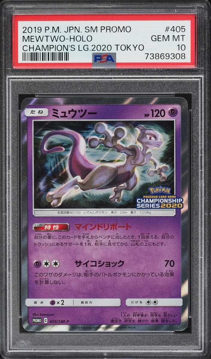 Mewtwo #405