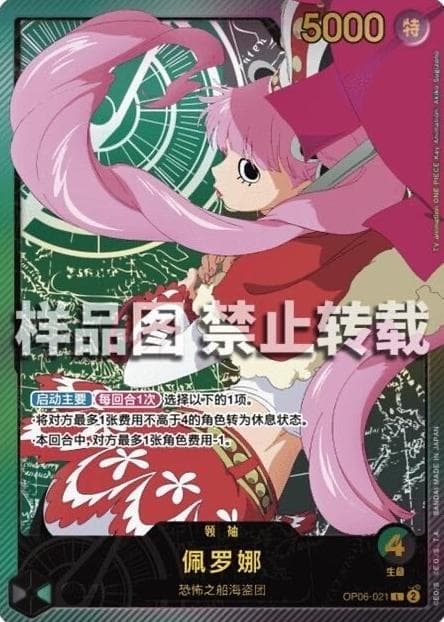 Perona #OP06-021