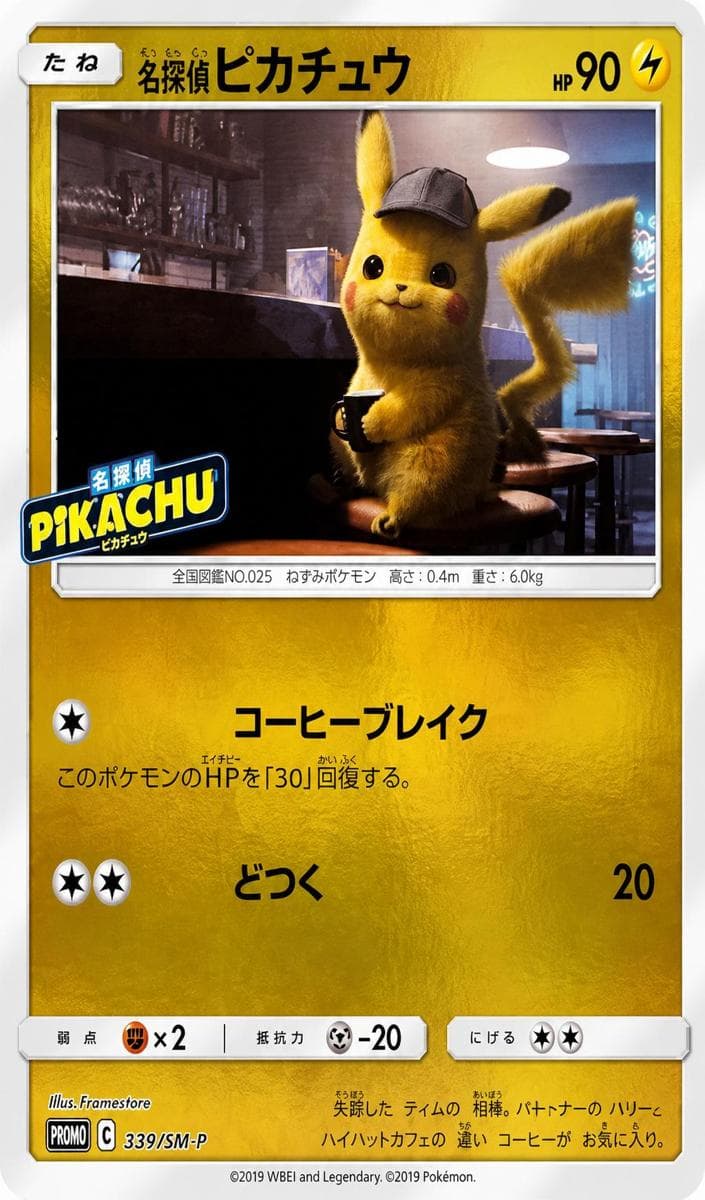 Detective Pikachu #339