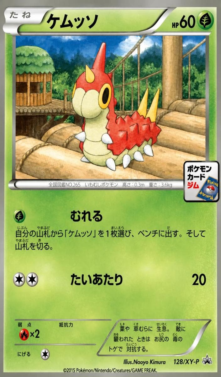 Wurmple #128