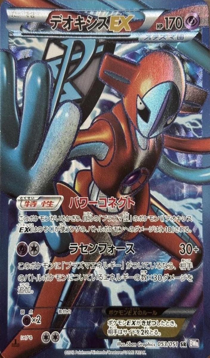 Deoxys EX #53