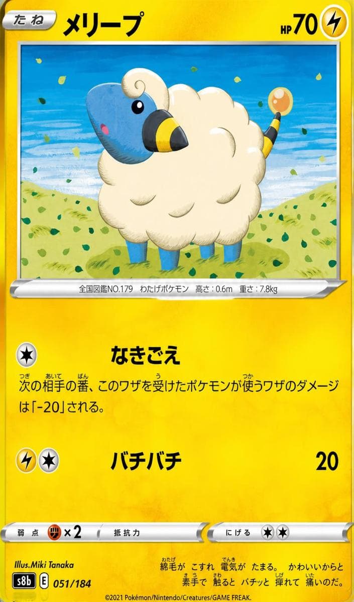 Mareep #51