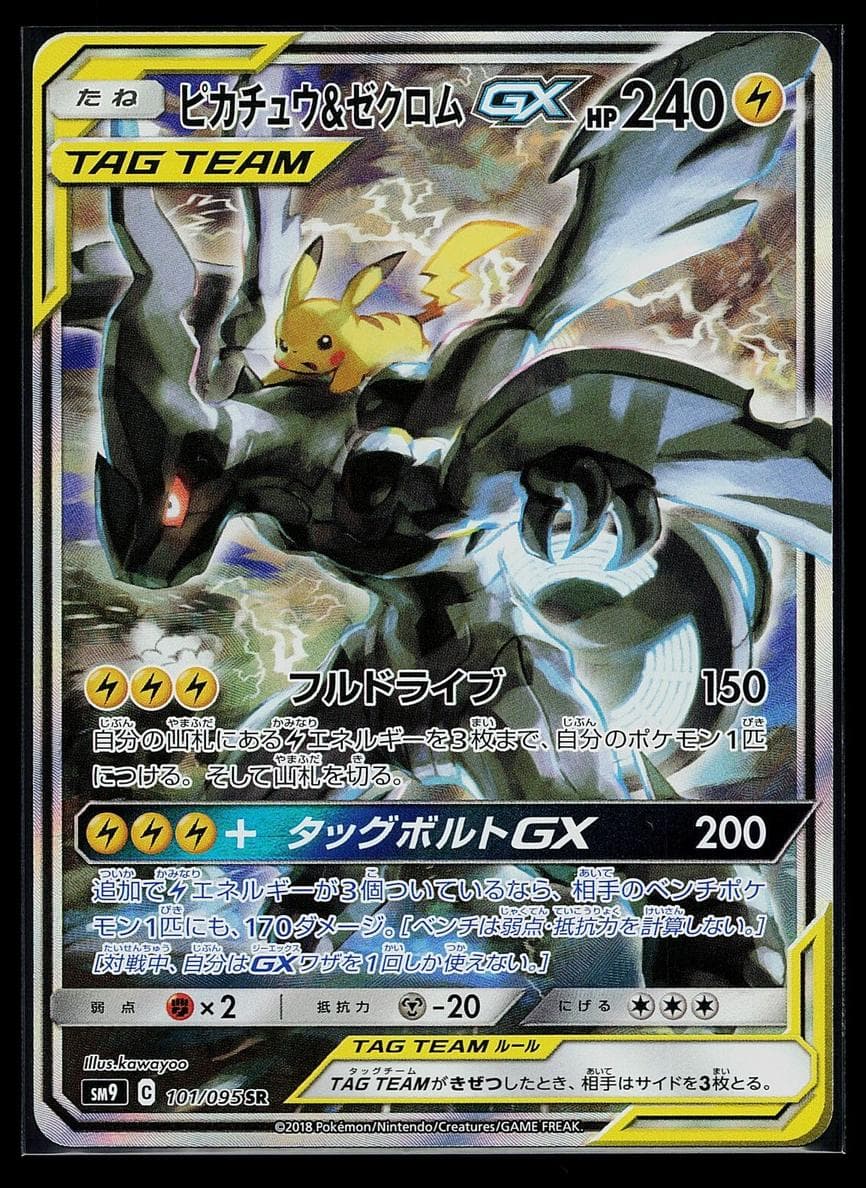 Pikachu & Zekrom GX #101