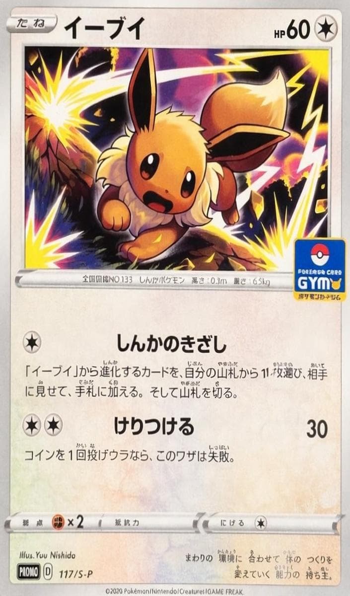 Eevee #117