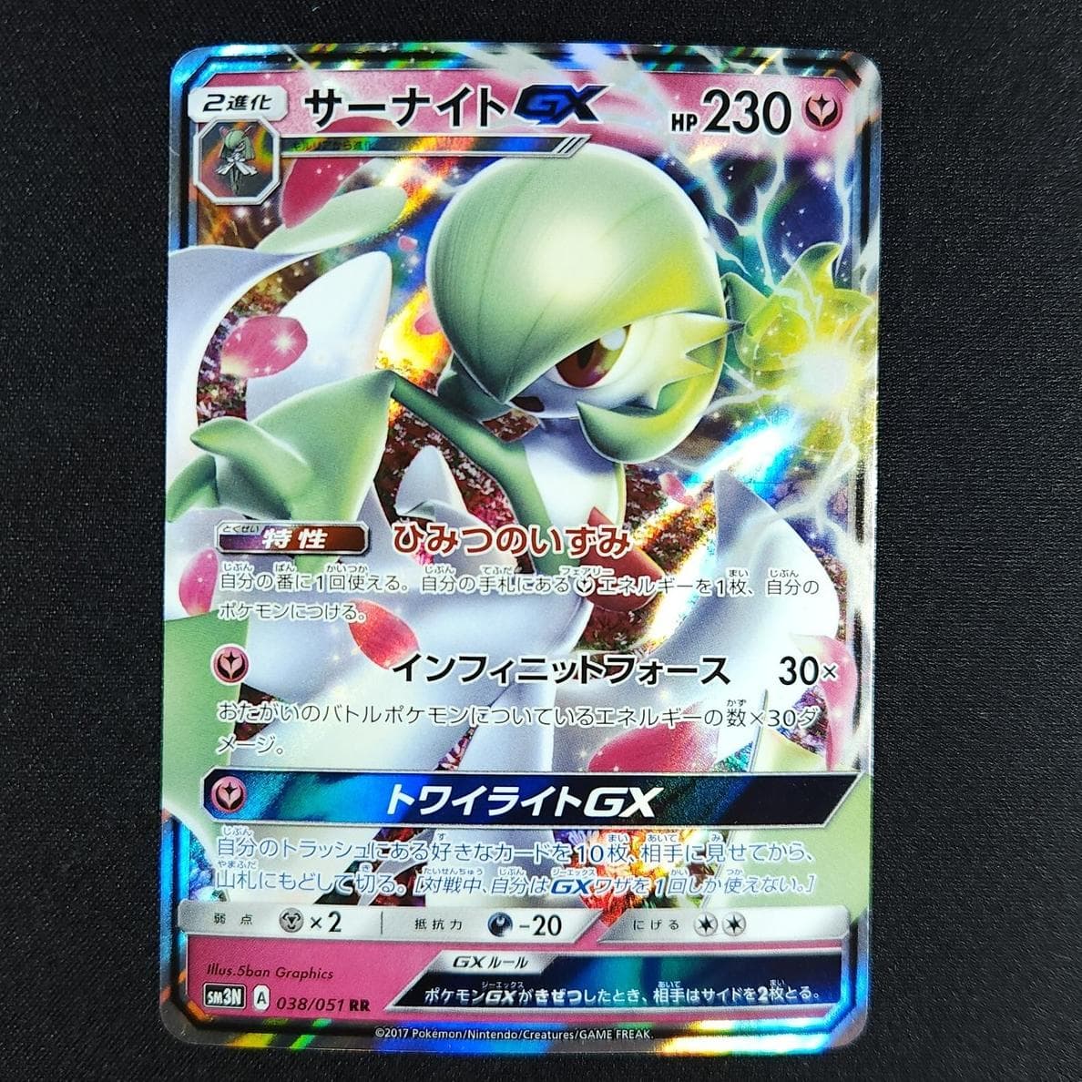 Gardevoir GX #38