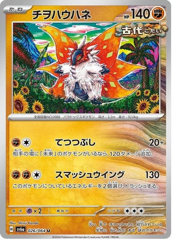 Slither Wing trading card