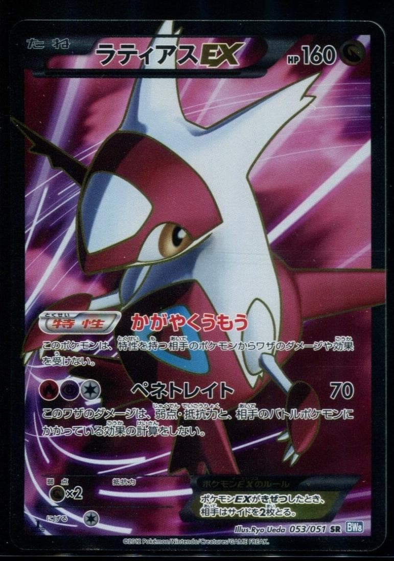 Latias EX #53