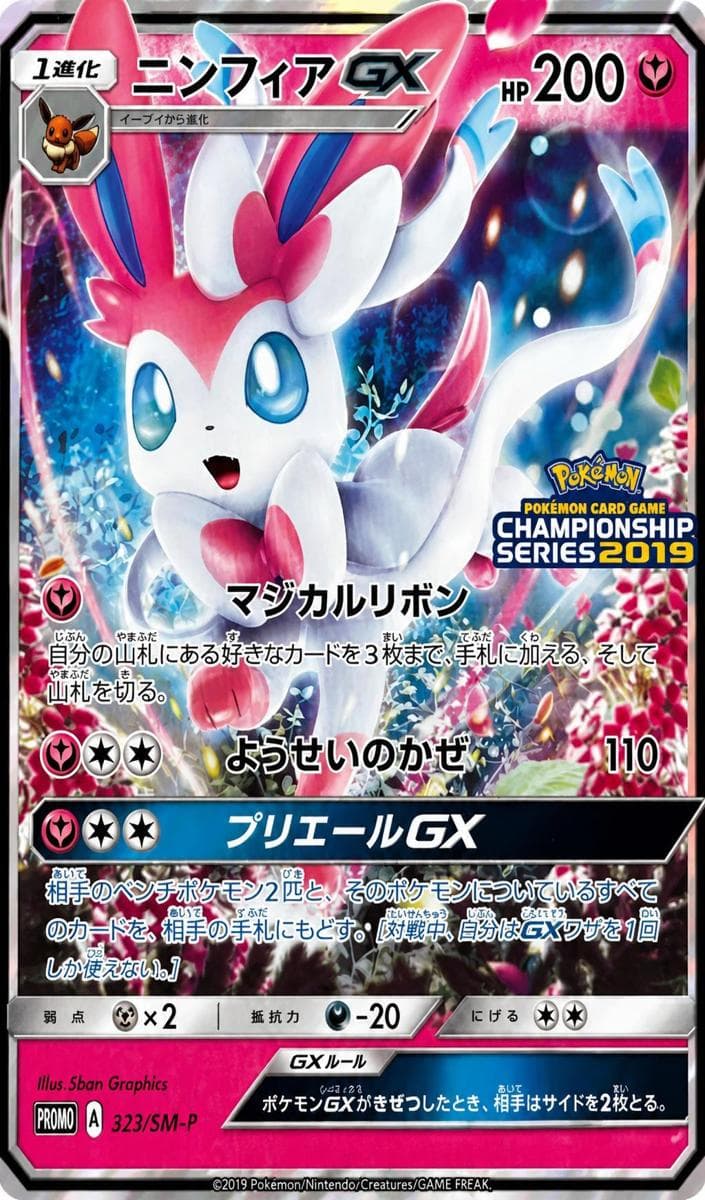 Sylveon GX #323