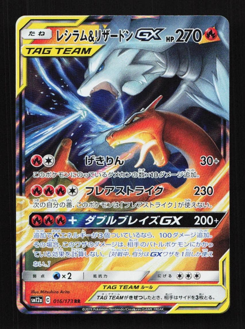 Reshiram & Charizard GX #16