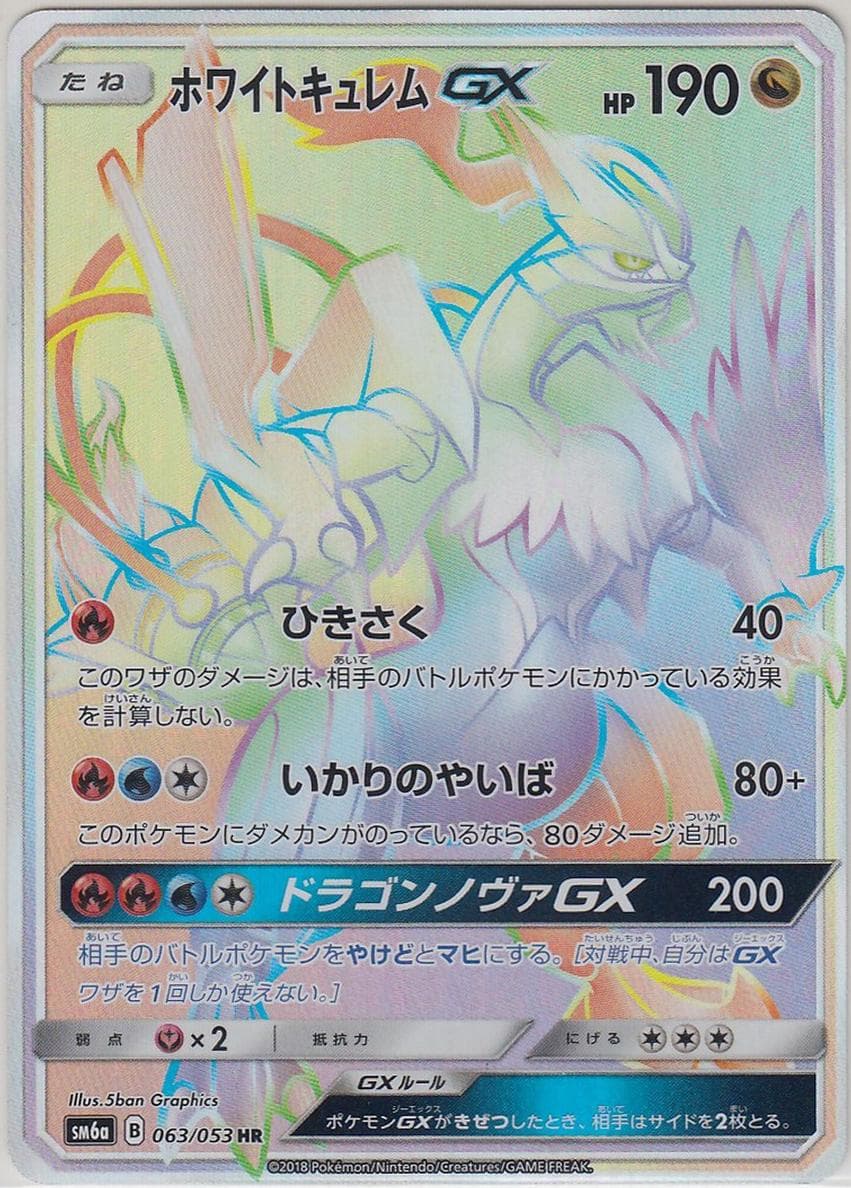 White Kyurem GX #63