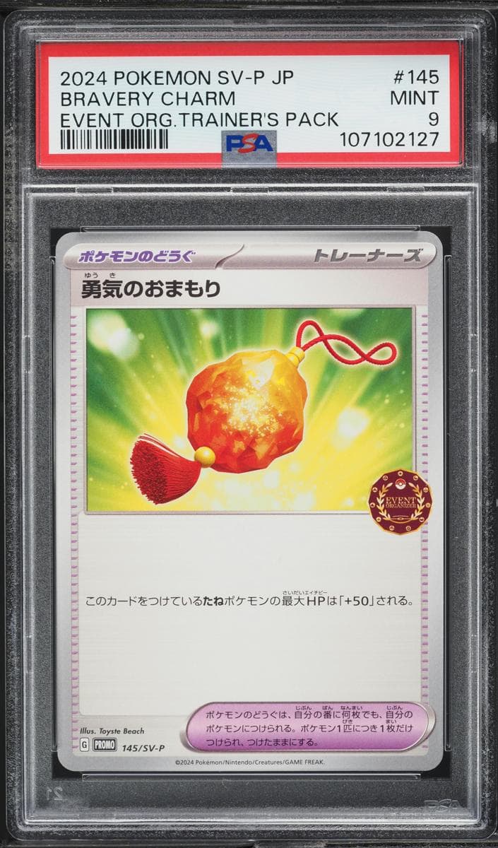 Bravery Charm #145