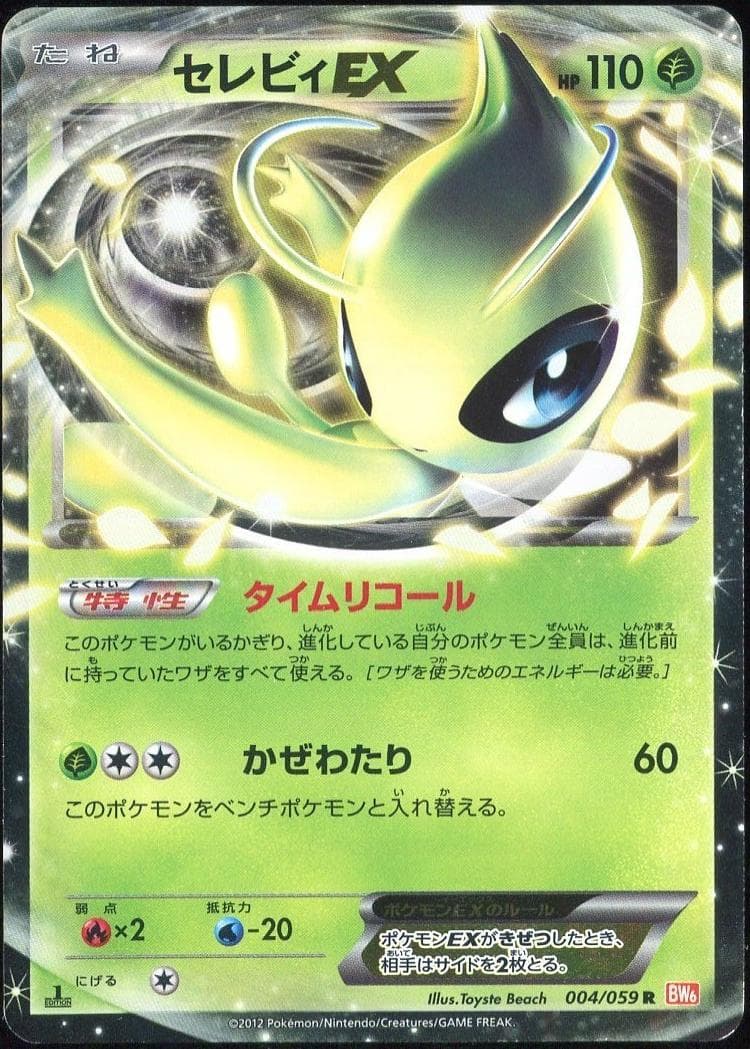 Celebi EX #4