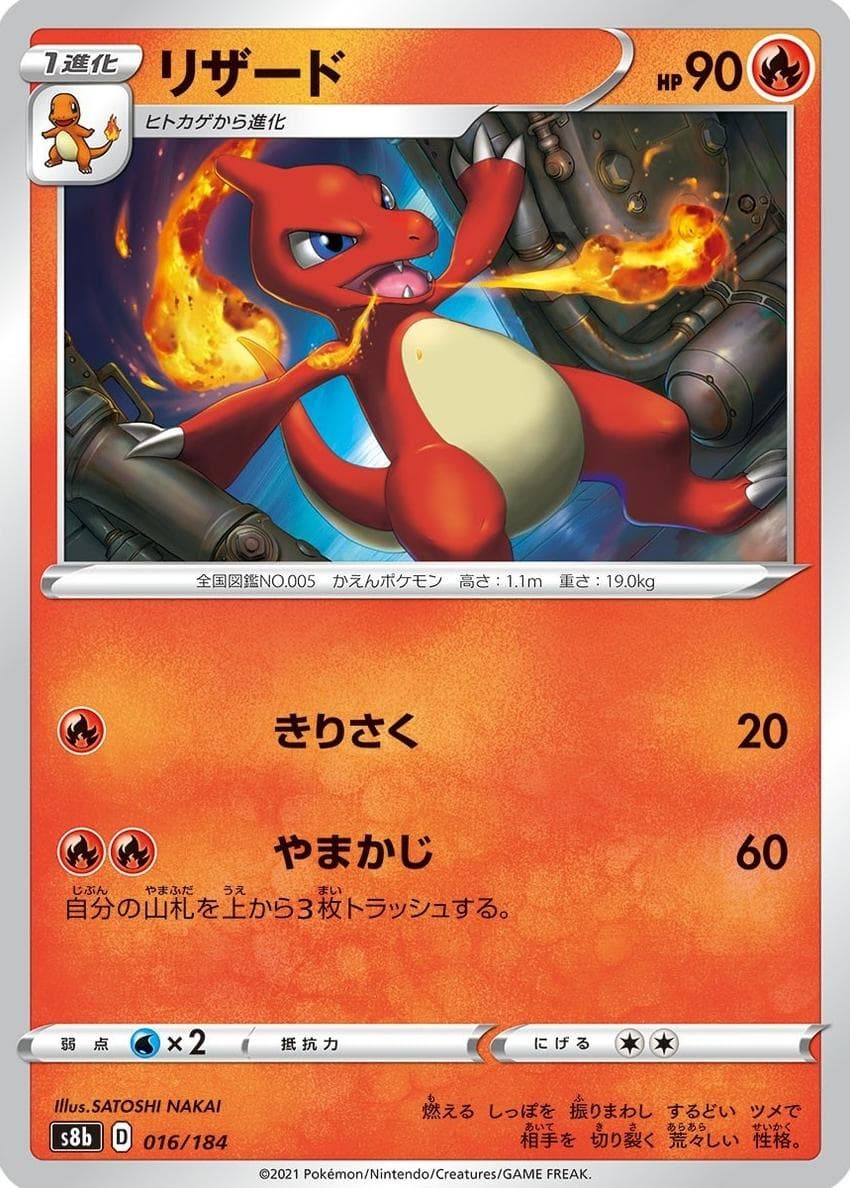 Charmeleon #16