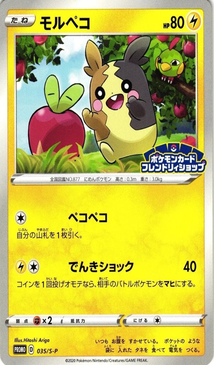 Morpeko #35