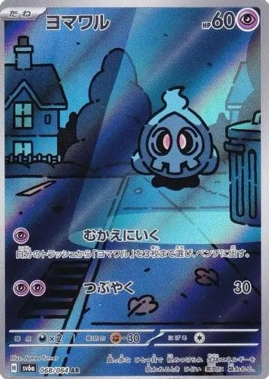Duskull #68