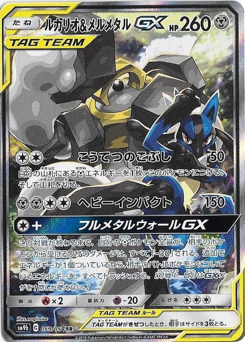 Lucario & Melmetal GX #59