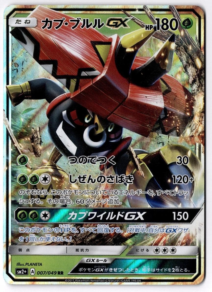 Tapu Bulu GX #7