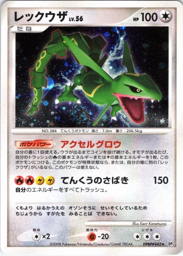 Rayquaza #nno