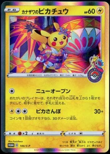 Kanazawa's Pikachu #144