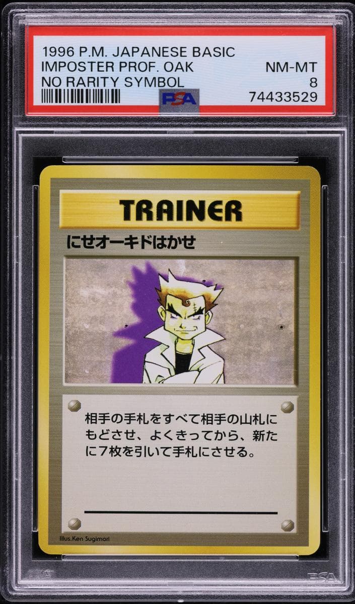 Imposter Professor Oak #null
