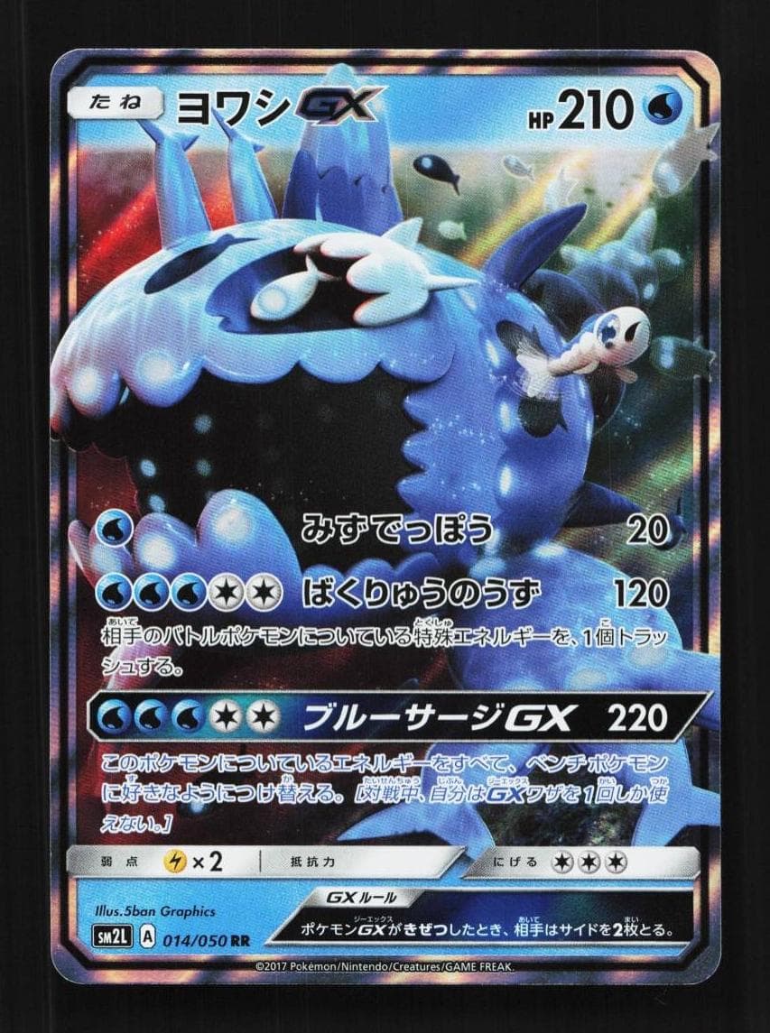 Wishiwashi GX #14