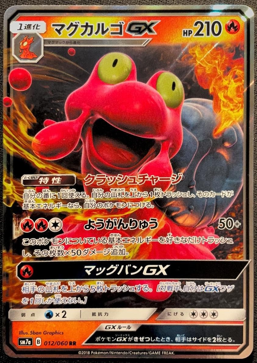 Magcargo GX #12