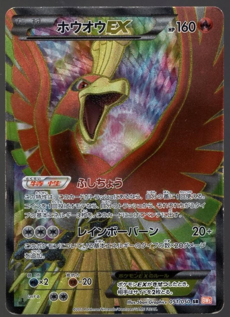 Ho-Oh EX #51