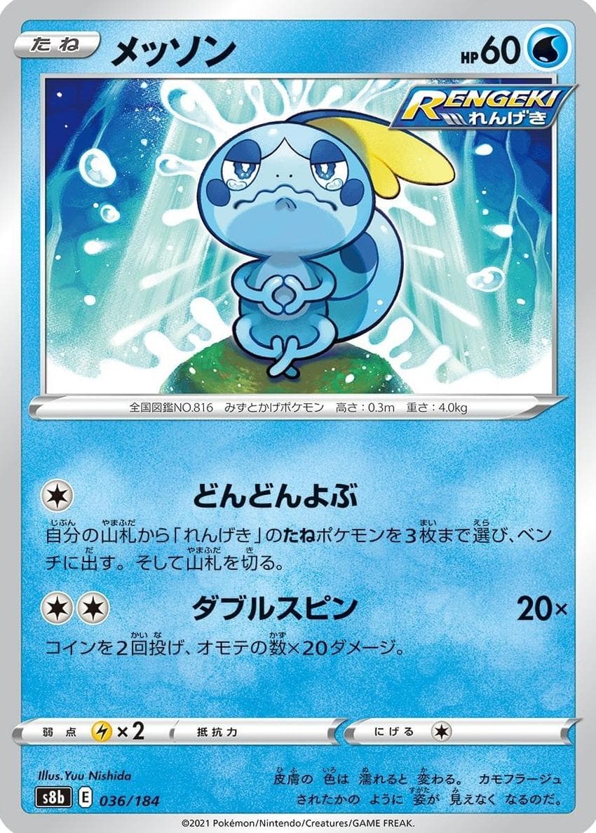 Sobble #36
