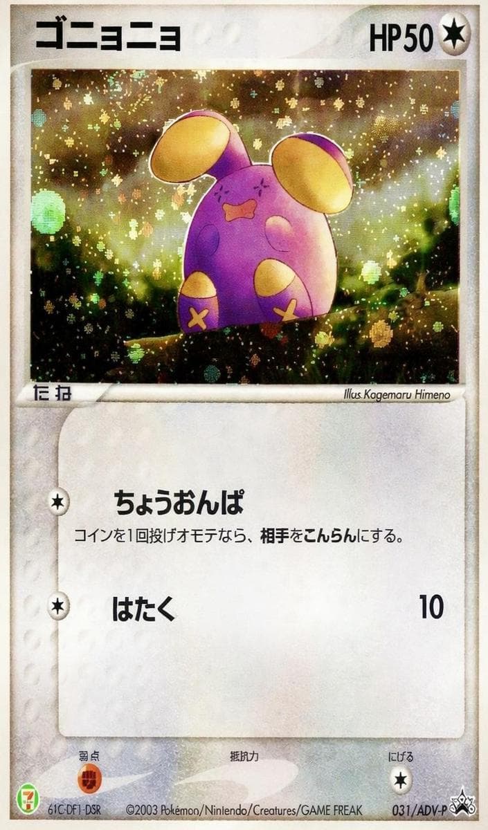 Whismur #31