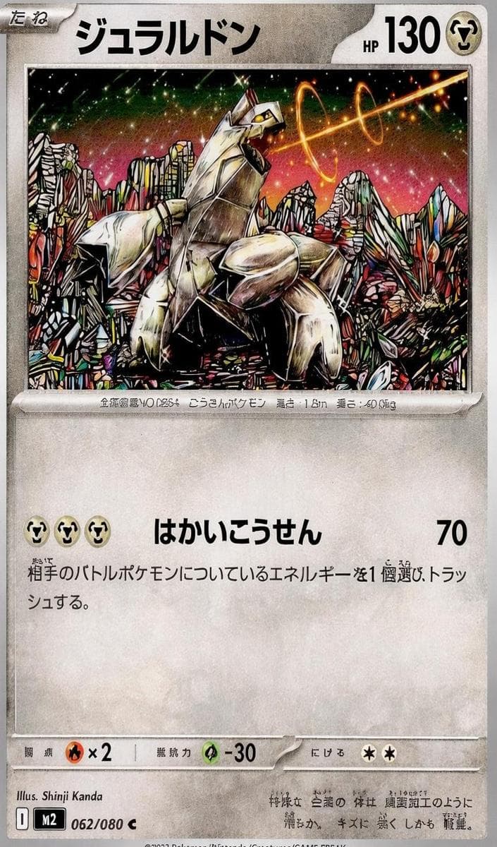 Duraludon #62