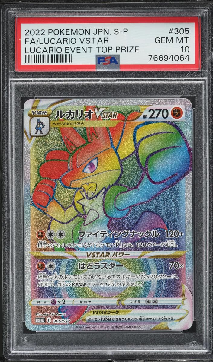 Lucario Vstar #305