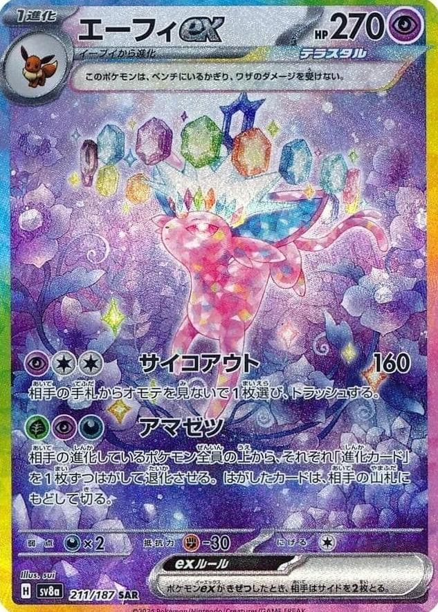 Espeon EX #211