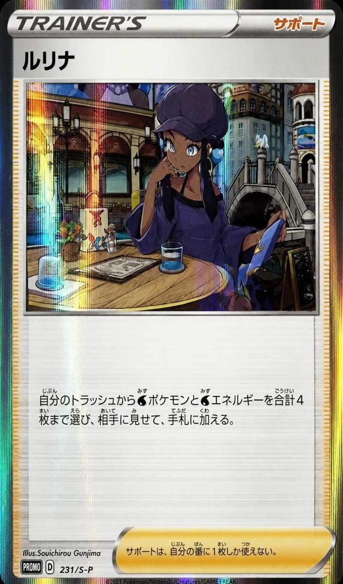 Nessa #231
