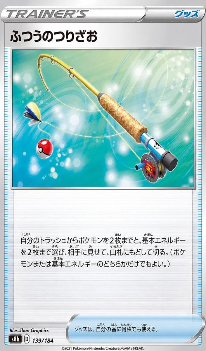 Ordinary Rod #139