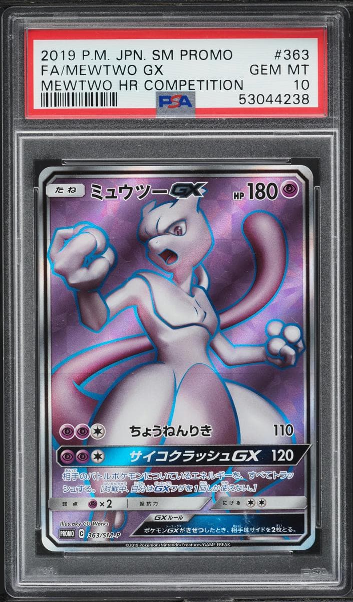 Mewtwo GX #363