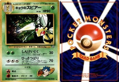 Koga's Beedrill #15