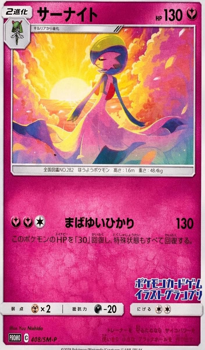 Gardevoir #408