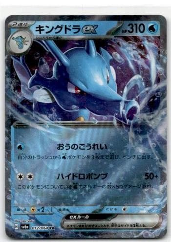 Kingdra ex trading card