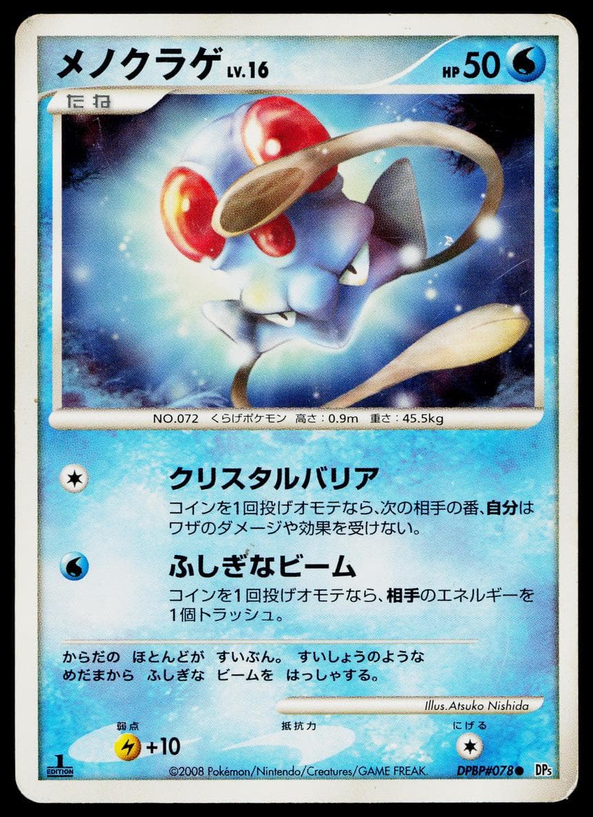 Tentacool #nno