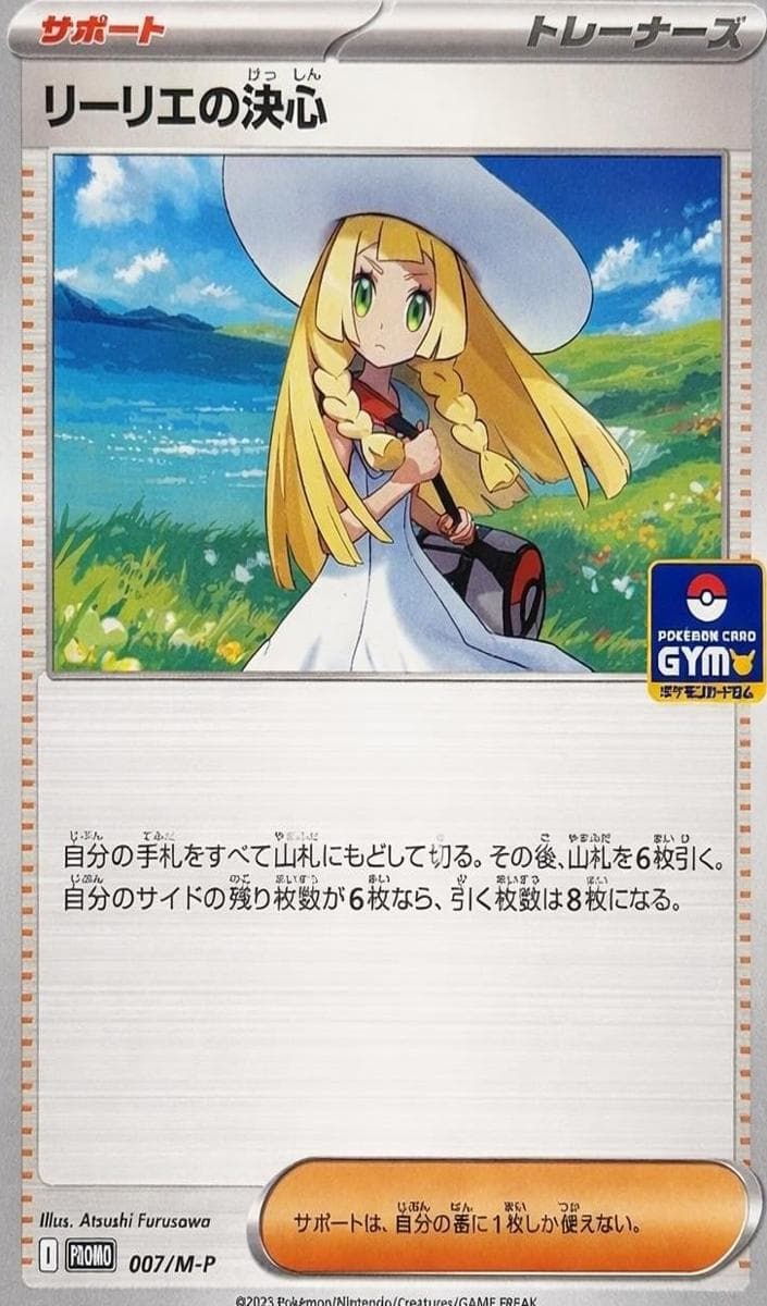 Lillie's Determination #7