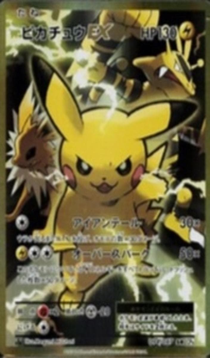 Pikachu EX #94