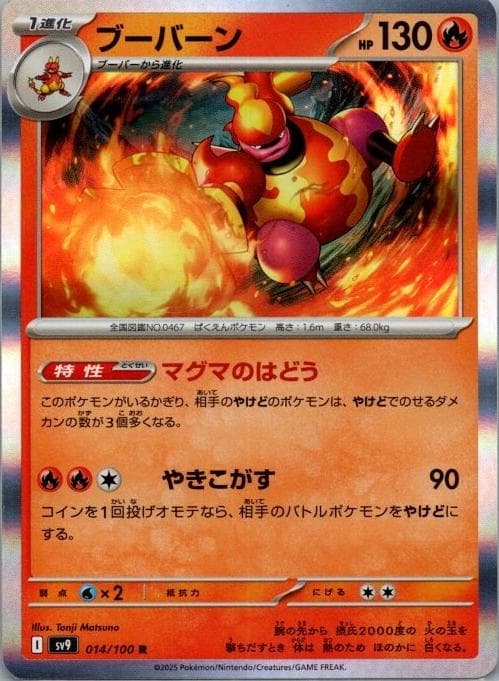 Magmortar #14
