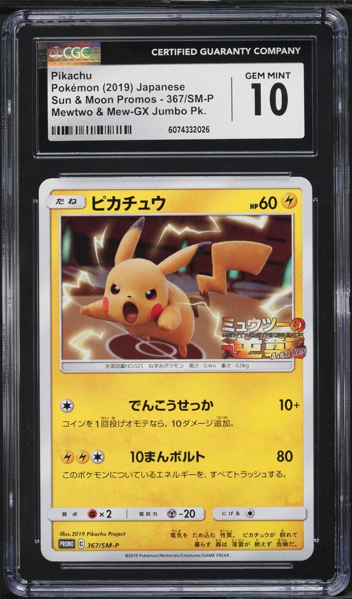Pikachu #367