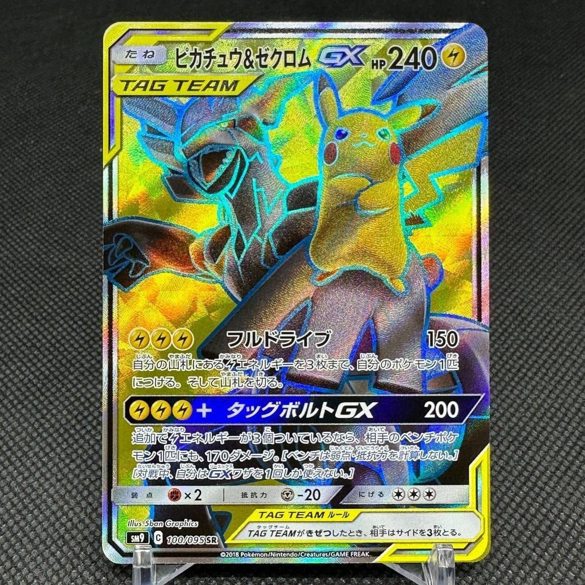 Pikachu & Zekrom GX #100