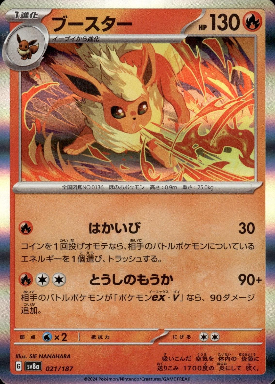Flareon #21
